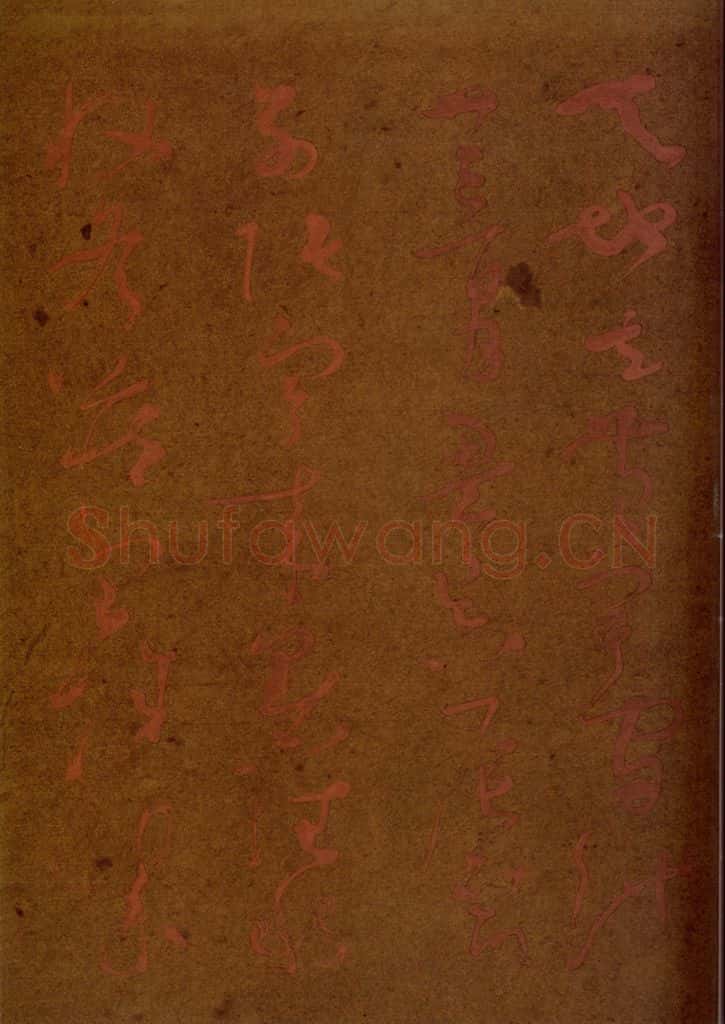 清 吴荣光 《摹本怀素书千字文》之二 书法作品