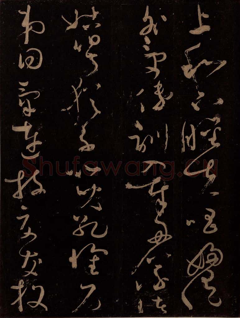 唐 僧怀素 《千字文》之十二 书法作品