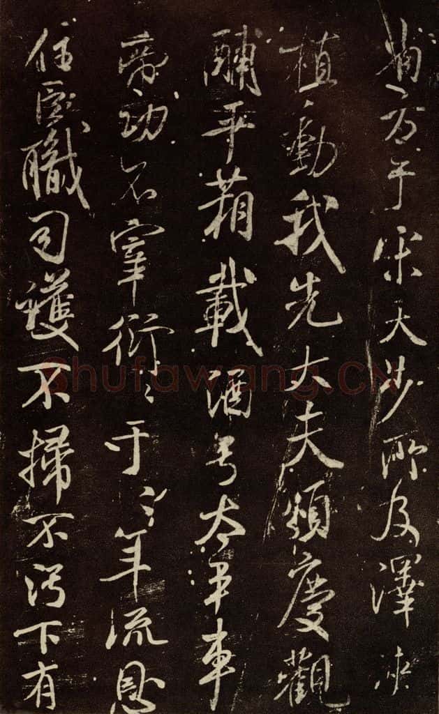 北宋 米芾 《章圣天临殿铭》之二 书法作品