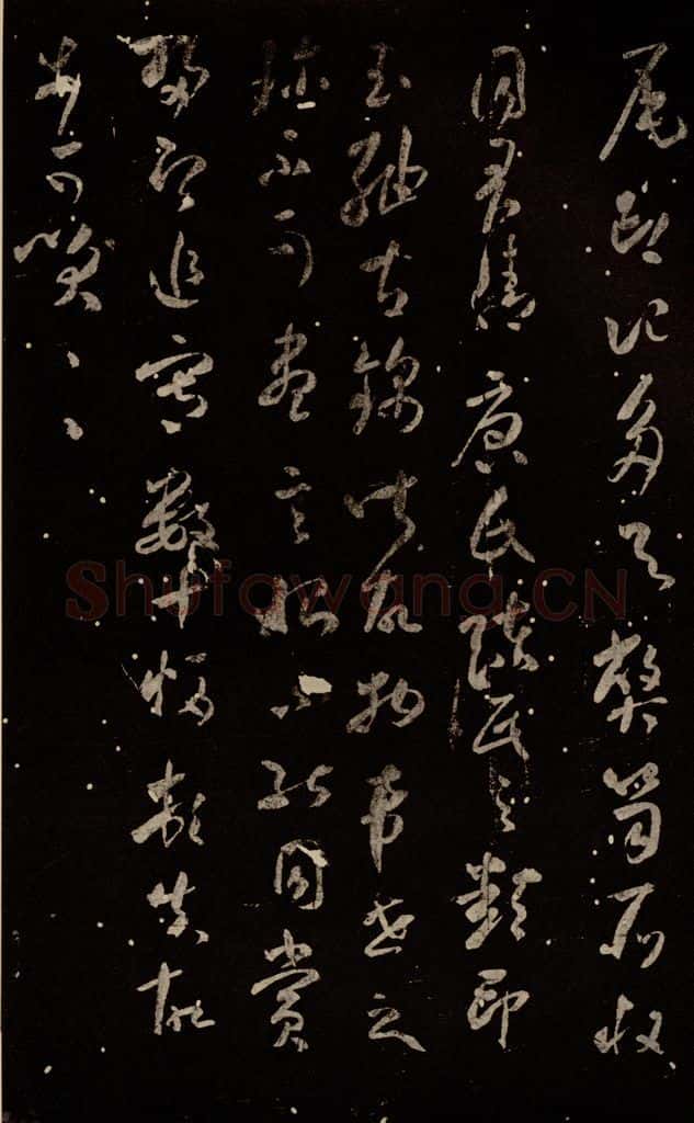 北宋 米芾 《好事家帖》之二 书法作品