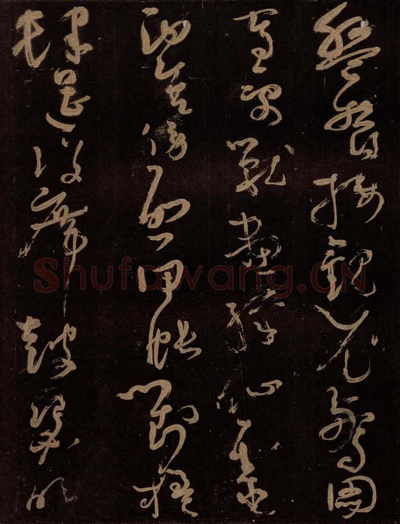 唐 僧怀素 《千字文》之十五 书法作品