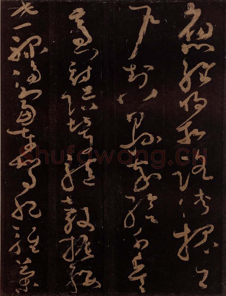 唐 僧怀素 《千字文》之十七 书法作品