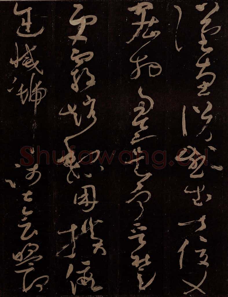 唐 僧怀素 《千字文》之十九 书法作品