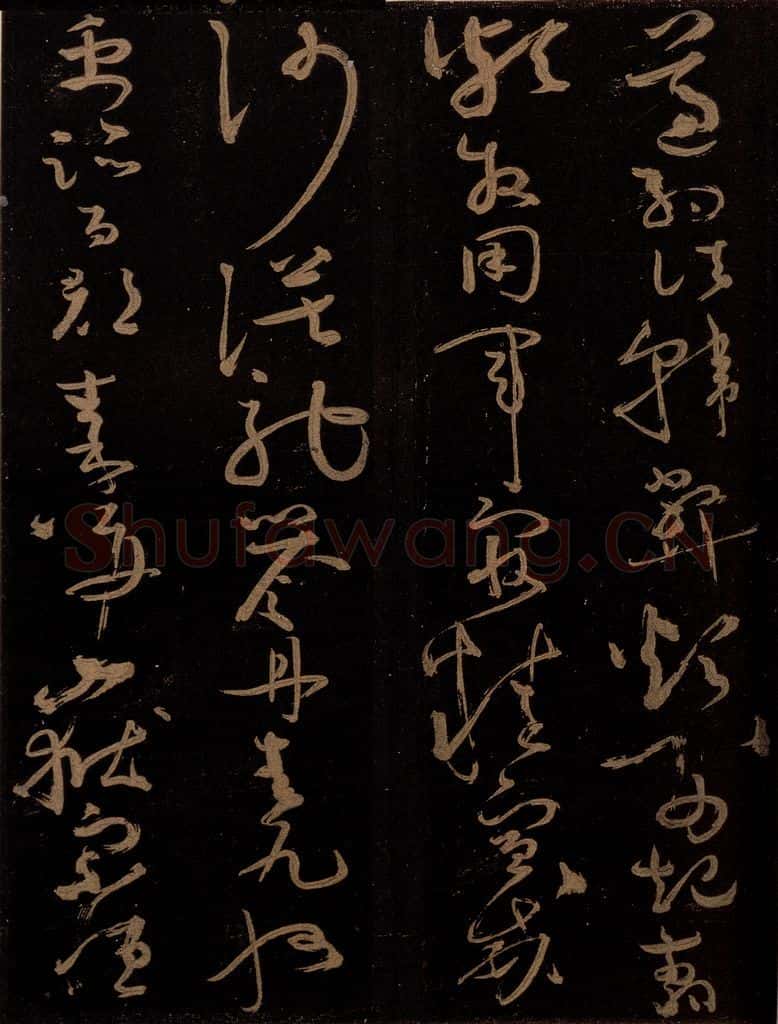 唐 僧怀素 《千字文》之二十 书法作品
