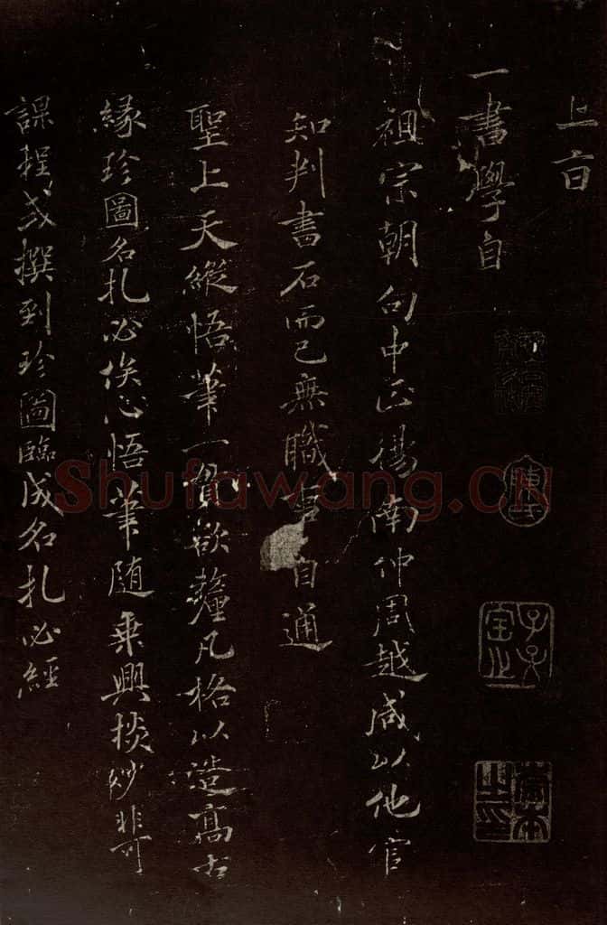 北宋 米芾 《呈事帖》之二 书法作品