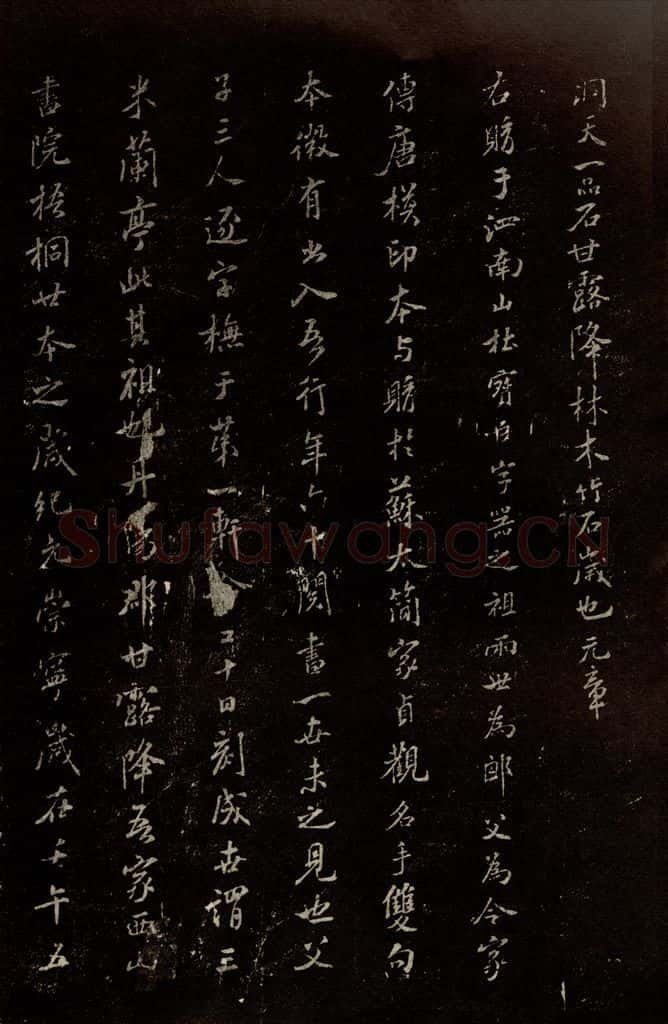 北宋 米芾 《三米兰亭跋》之二 书法作品