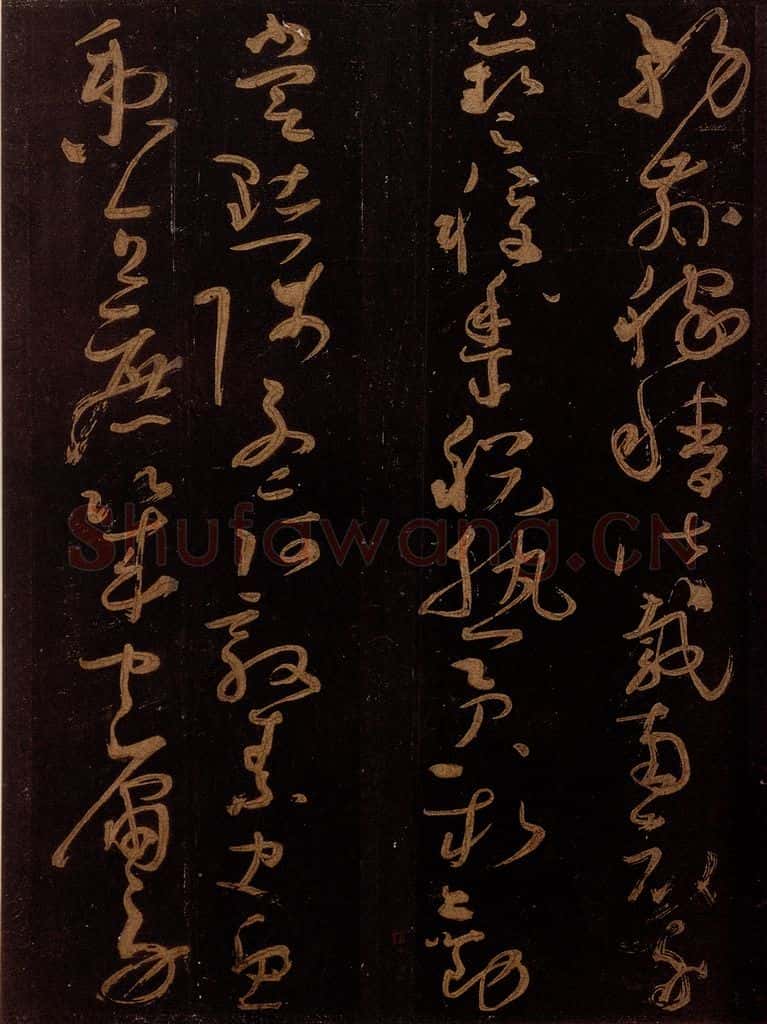 唐 僧怀素 《千字文》之二十二 书法作品