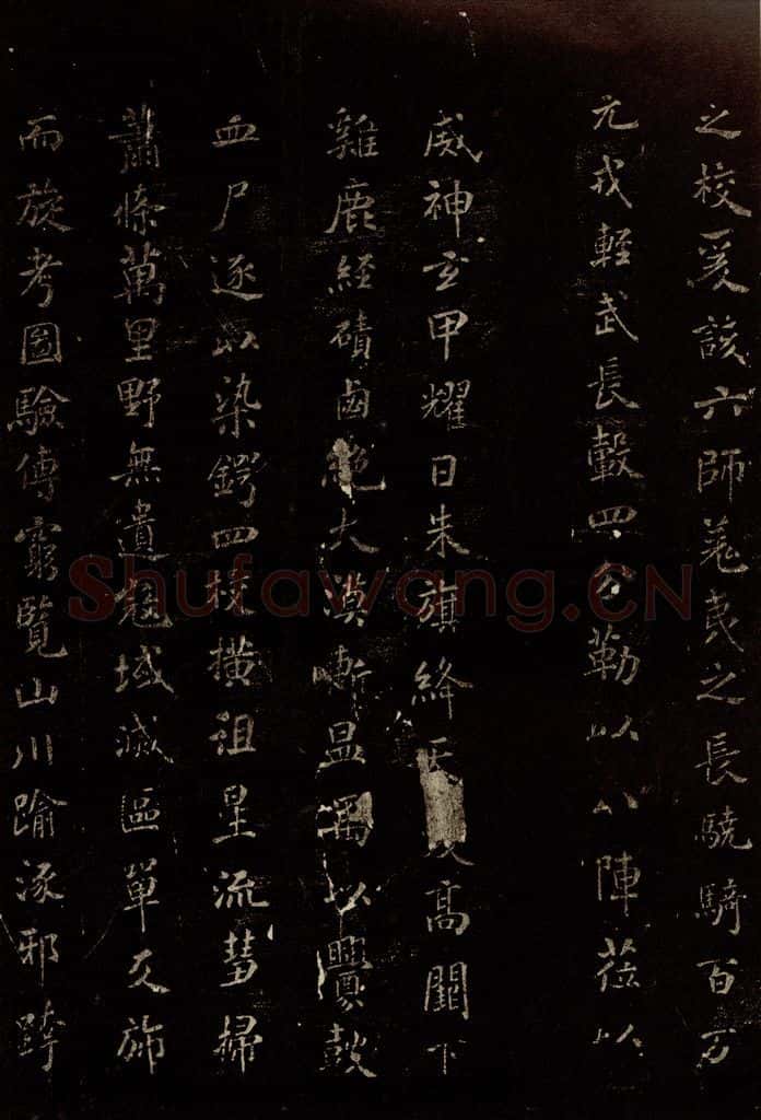 北宋 米芾 《封燕然山铭》之二 书法作品