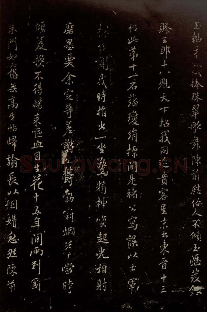 北宋 米芾 《太师行》之二 书法作品