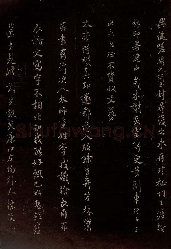 北宋 米芾 《太师行》之三 书法作品