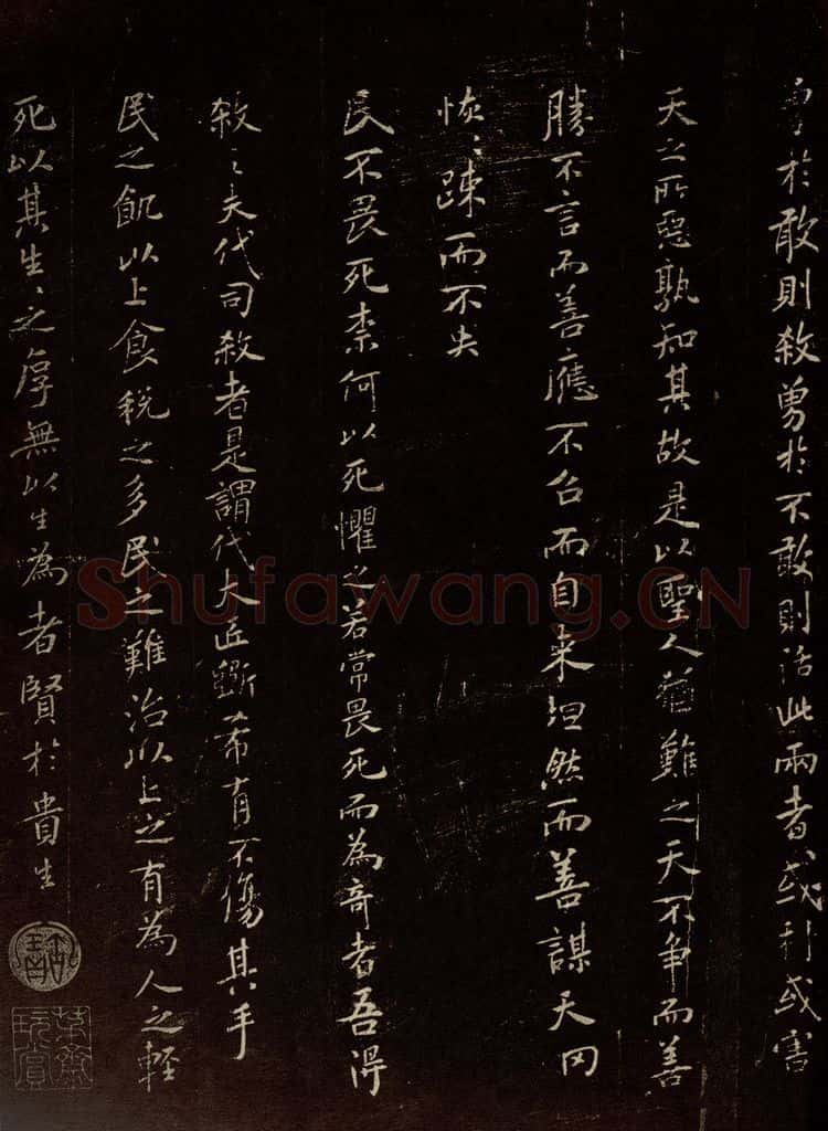 北宋 米芾 《老子〈道德经〉句》之二 书法作品