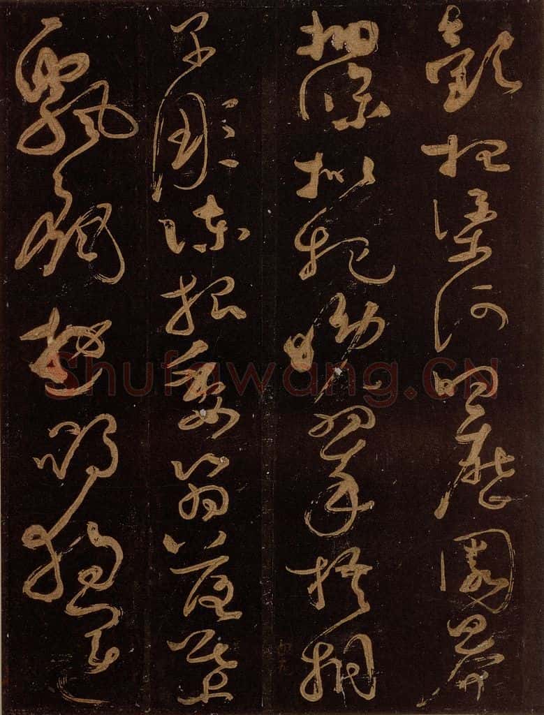 唐 僧怀素 《千字文》之二十五 书法作品