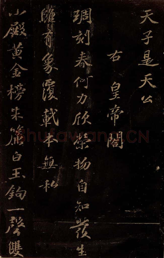 北宋 苏轼 《右皇帝合》之一 书法作品