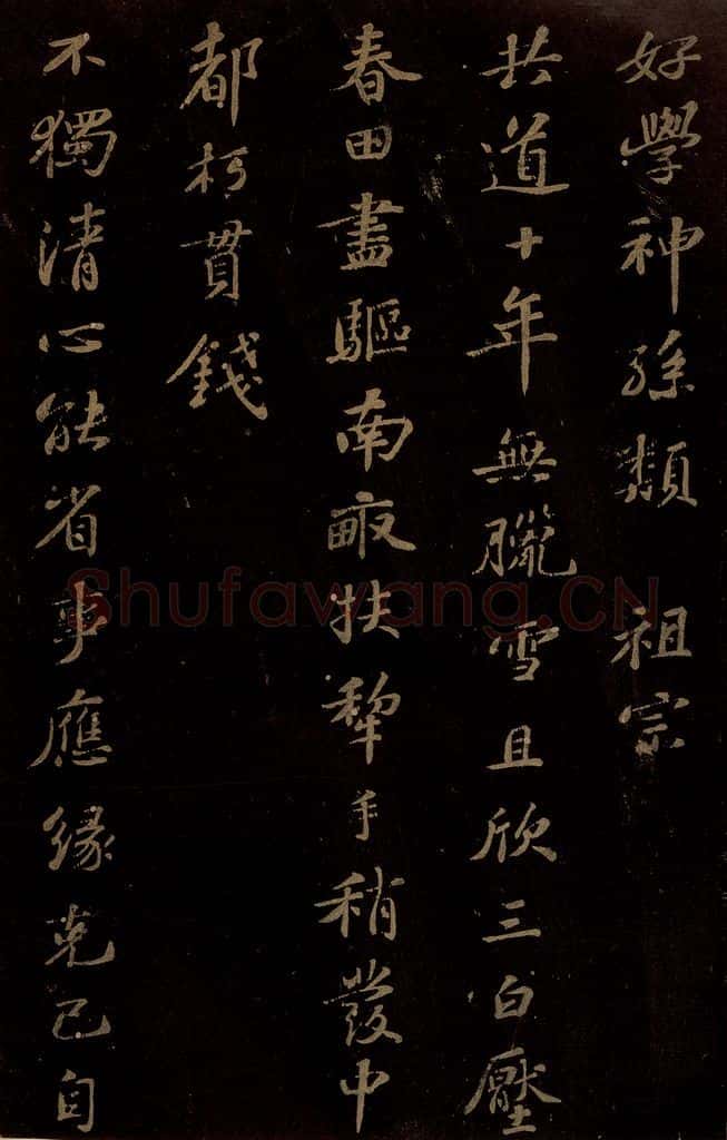 北宋 苏轼 《右皇帝合》之三 书法作品