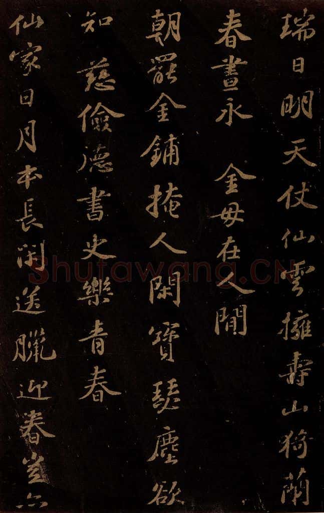 北宋 苏轼 《右太皇太后合》二 书法作品