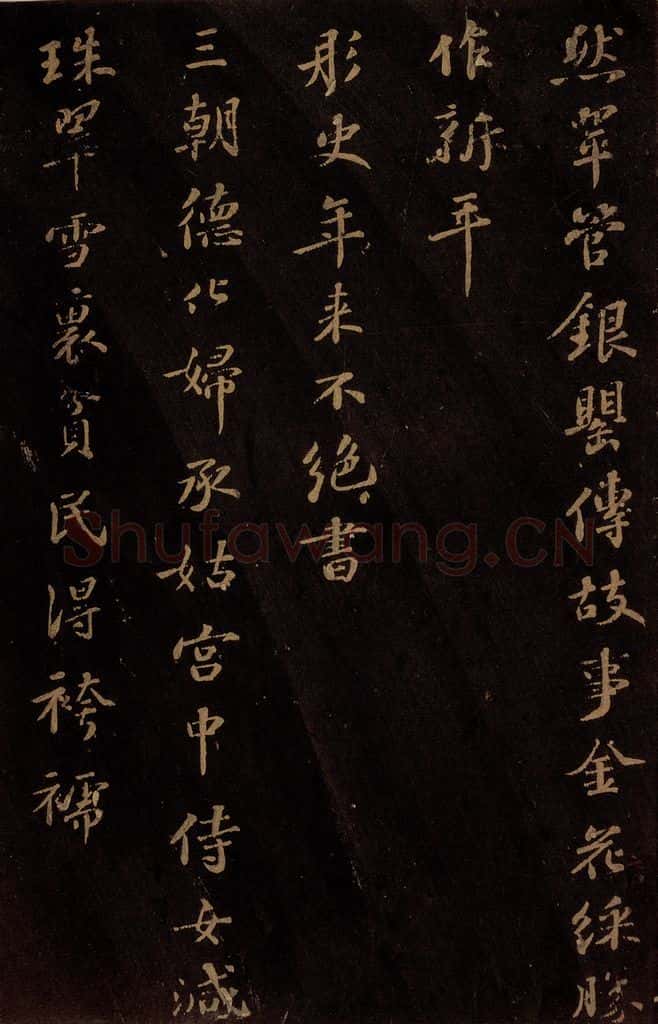 北宋 苏轼 《右太皇太后合》三 书法作品