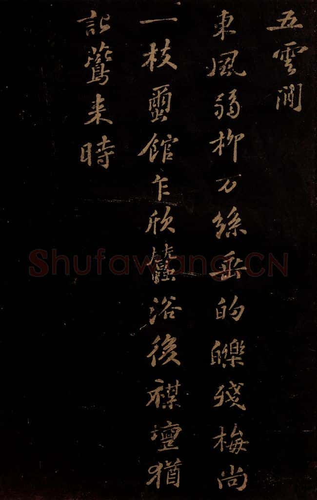 北宋 苏轼 《右皇太后合》之四 书法作品