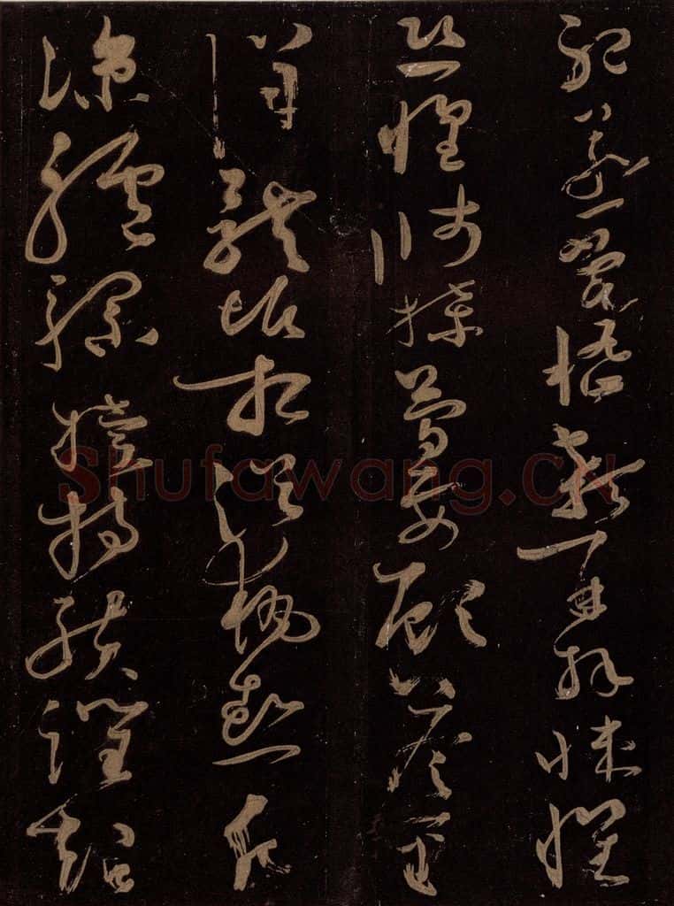 唐 僧怀素 《千字文》之二十七 书法作品