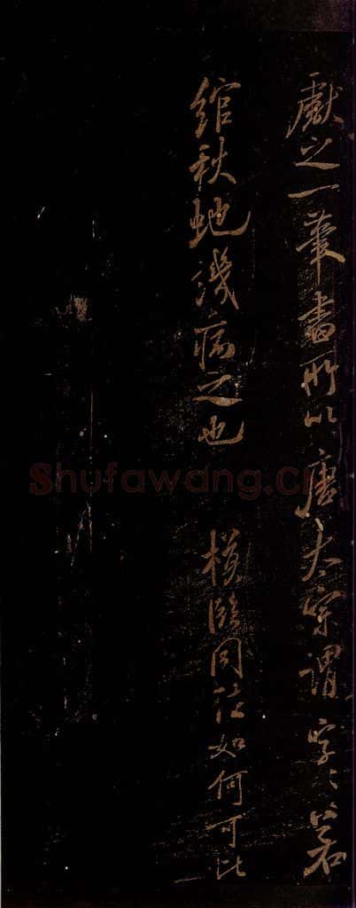 北宋 米芾 《见问后帖》之二 书法作品