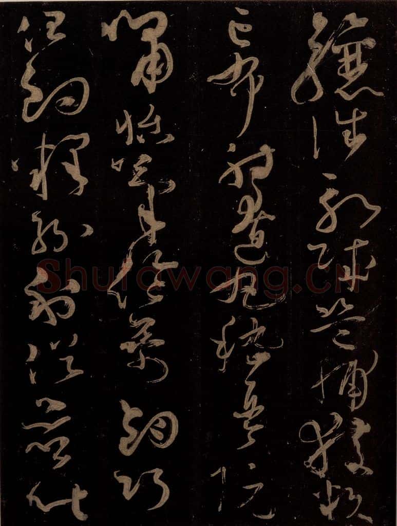 唐 僧怀素 《千字文》之二十八 书法作品