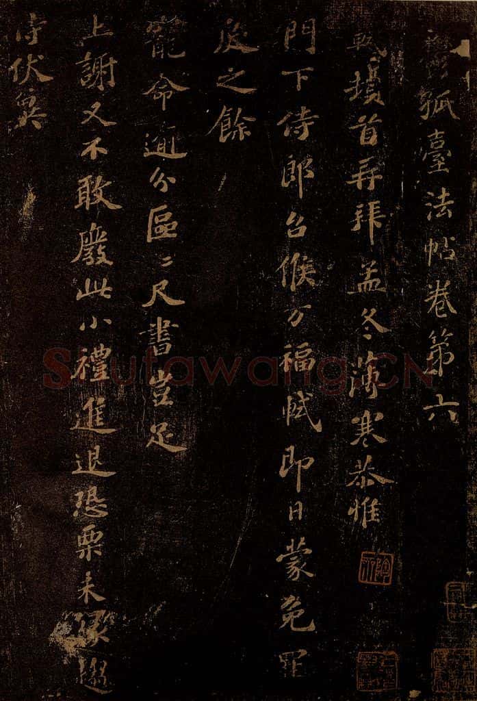 北宋 苏轼 《孟冬薄寒帖·与司马温公五首之四》 书法作品