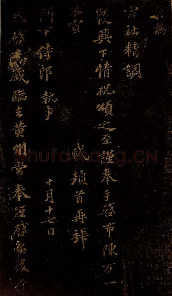 北宋 苏轼 《去岁临去黄州帖·与司马温公五首之五》 书法作品