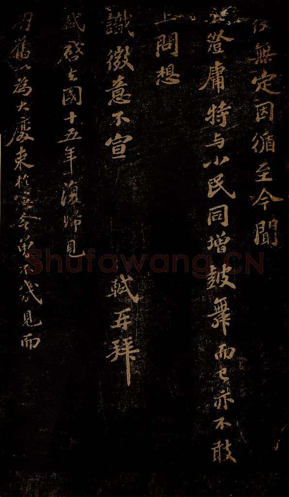 北宋 苏轼 《去国十五年帖》之一 书法作品