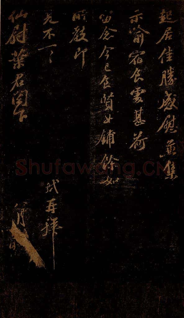 北宋 苏轼 《叠辱书教帖》之二 书法作品