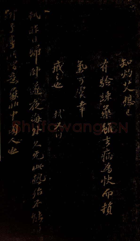 北宋 苏轼 《知灼艾想已有验帖》、《昨日归卧帖·与米元章二十八首之二十二》 书法作品