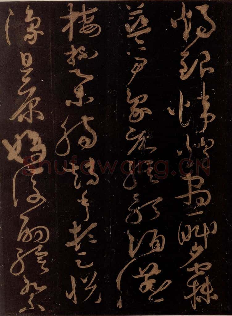 唐 僧怀素 《千字文》之三十 书法作品