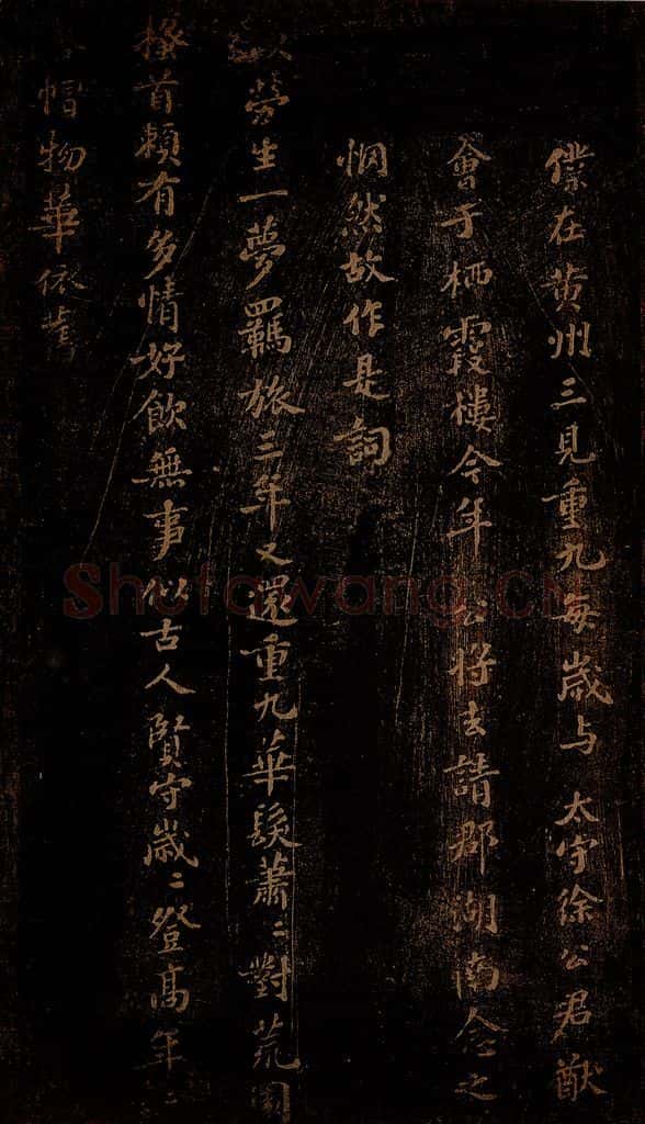 北宋 苏轼 《醉蓬莱词》 书法作品