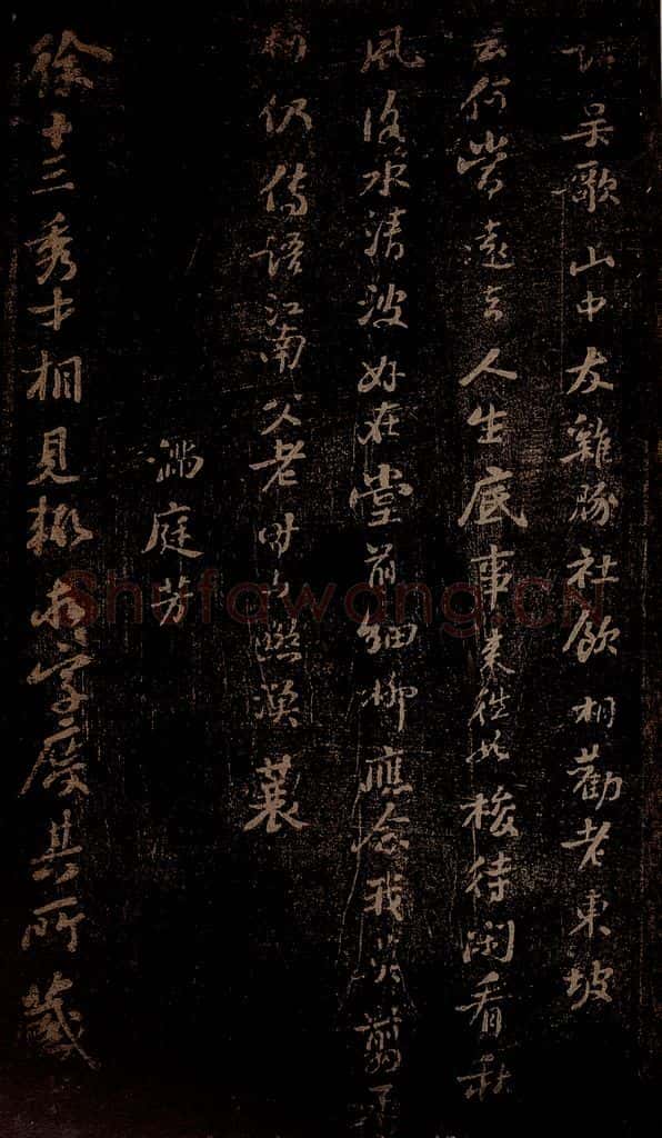 北宋 苏轼 《徐十三秀才相见辄求字帖》 书法作品