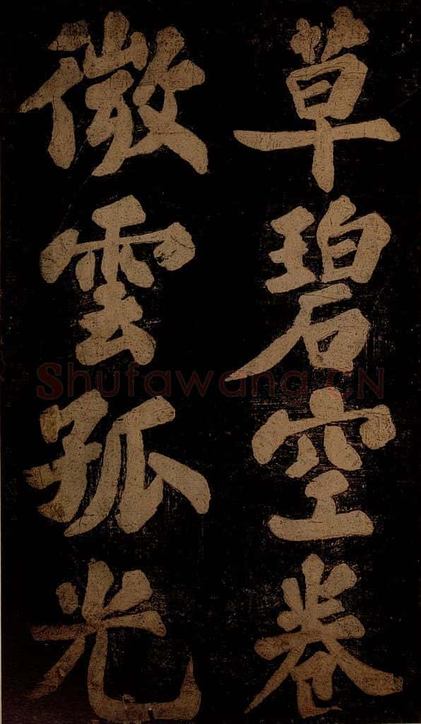 北宋 苏轼 《九月十五日观月听琴示坐客诗》之二 书法作品