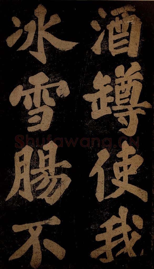 北宋 苏轼 《九月十五日观月听琴示坐客诗》之五 书法作品