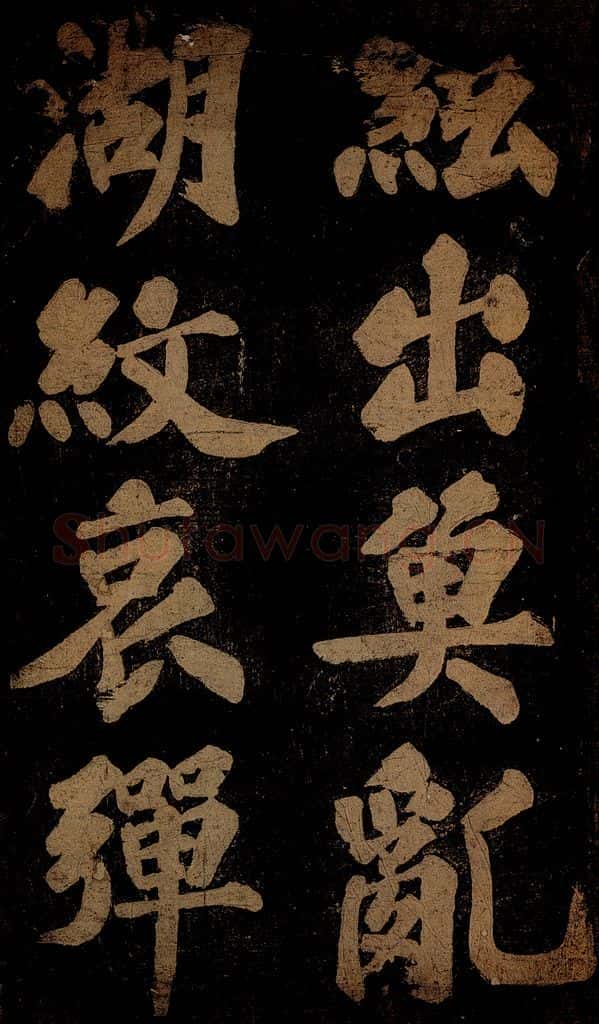 北宋 苏轼 《九月十五日观月听琴示坐客诗》之七 书法作品