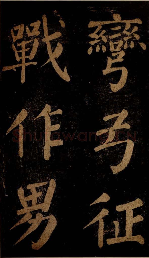 北宋 石延年 《杜牧题木兰庙诗》之一 书法作品