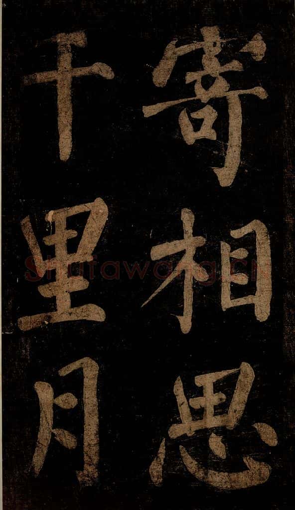 北宋 石延年 《杜牧入商山诗》四 书法作品