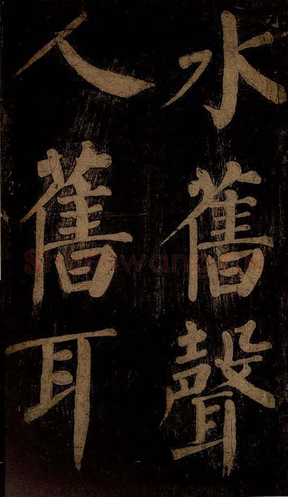北宋 石延年 《杜牧入商山诗》六 书法作品
