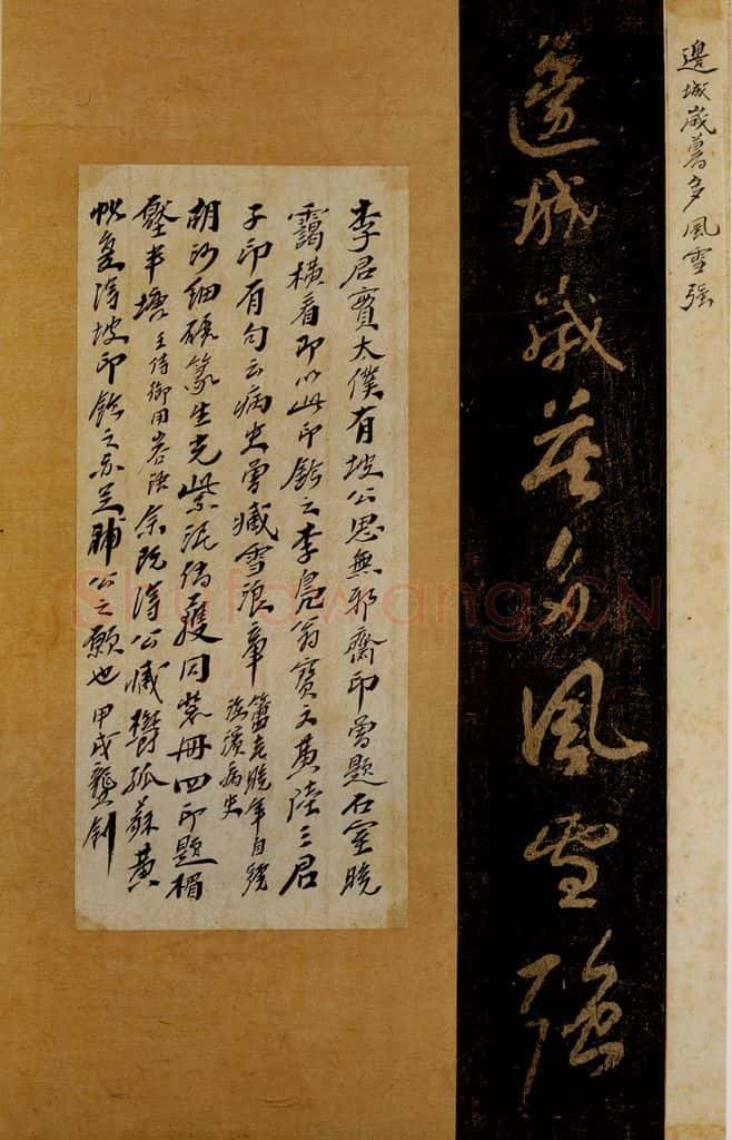 北宋 佚名 《残字一行》 书法作品