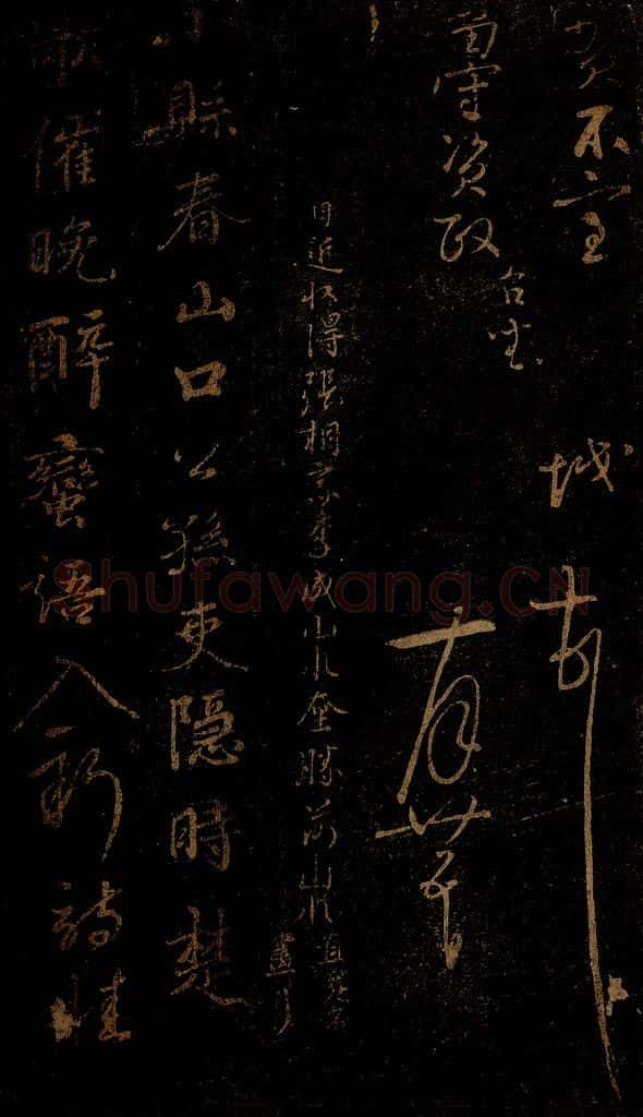 北宋 佚名 《小县春山口诗》之一 书法作品