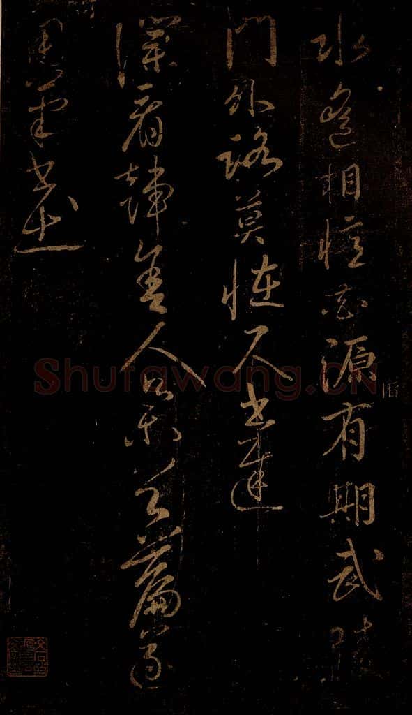 北宋 佚名 《小县春山口诗》之二 书法作品