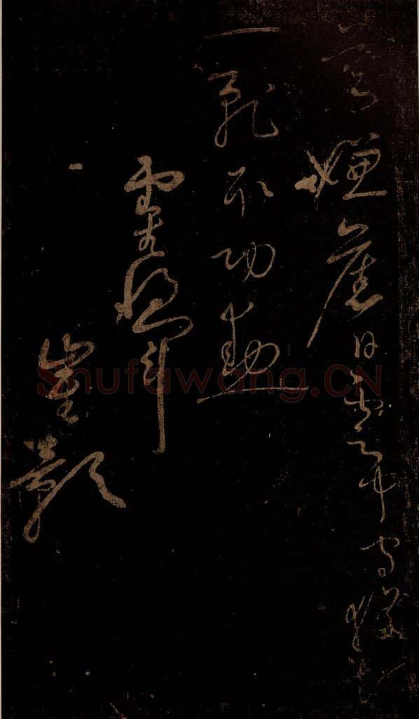 北宋 佚名 《崔颢贺兰山下阵如云诗》之三 书法作品