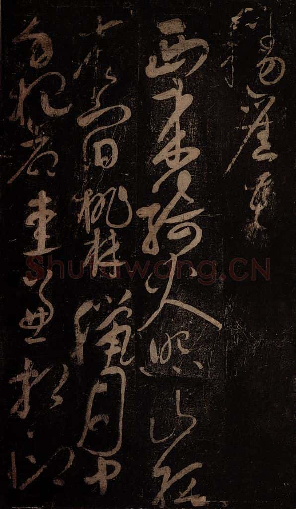 北宋 佚名 《韩愈桃林夜贺晋公诗》 书法作品
