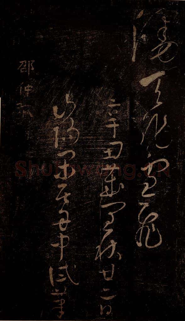 北宋 佚名 《韩愈游城南诗·十六首之三》之二 书法作品