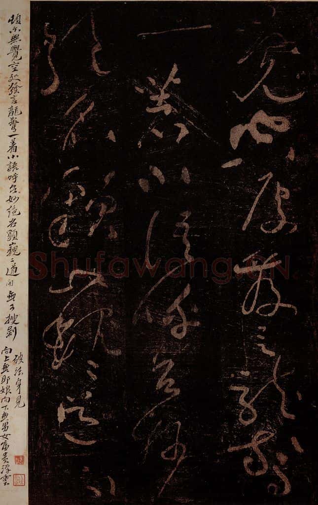 北宋 黄庭坚 《上根·十九颂之十七》之二 书法作品