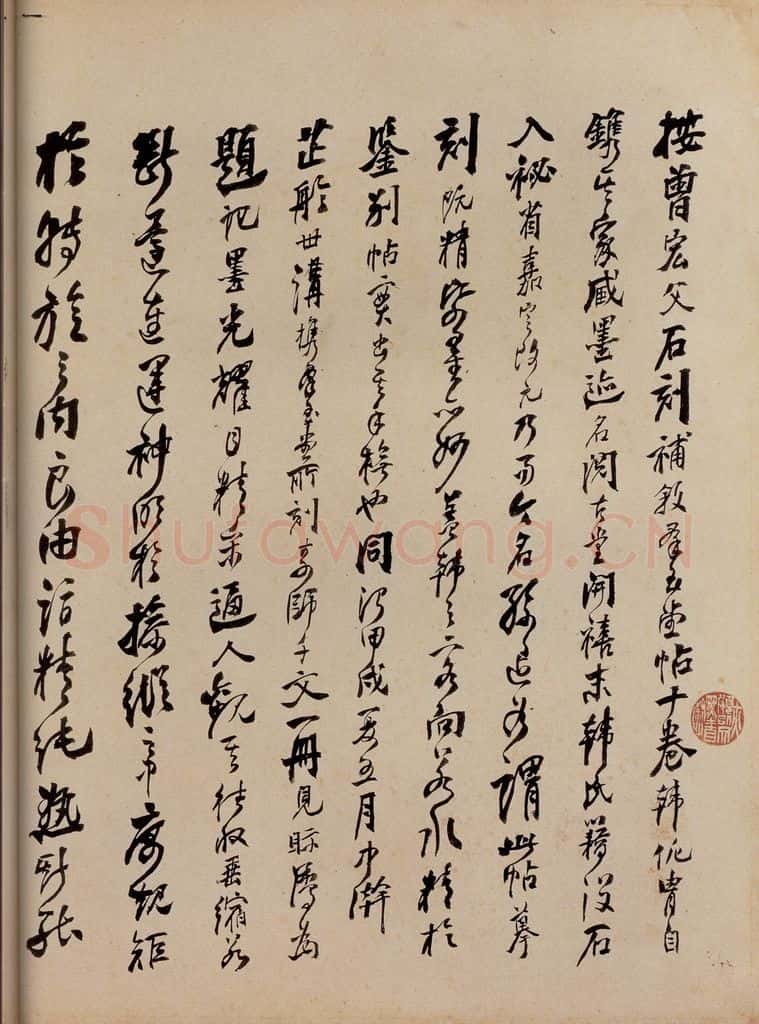 唐 僧怀素 《千字文》之三十七 书法作品