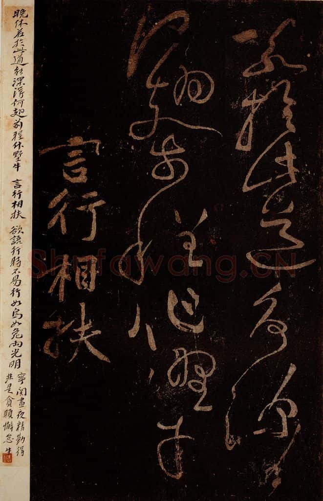 北宋 黄庭坚 《言行相扶·诗十首之八》之一 书法作品