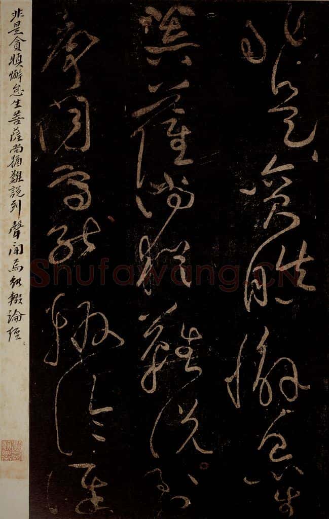 北宋 黄庭坚 《言行相扶·诗十首之八》之三 书法作品