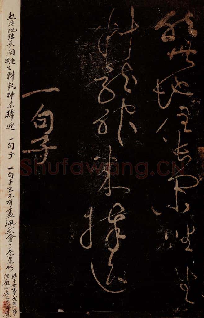 北宋 黄庭坚 《一句子·诗十首之九》之一 书法作品