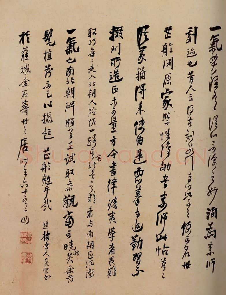 唐 僧怀素 《千字文》之三十八 书法作品